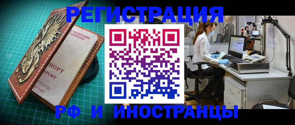 временная регистрация в квартире в Новошахтинске