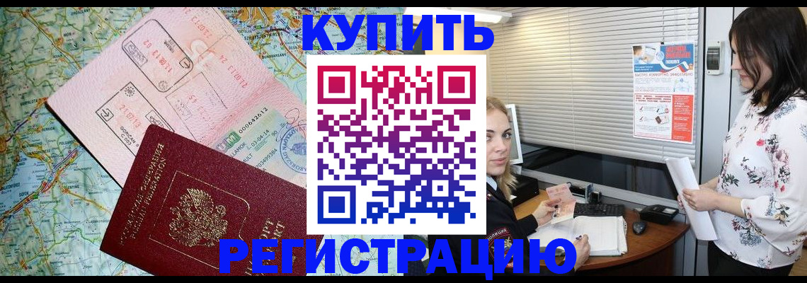 регистрация в Новошахтинске