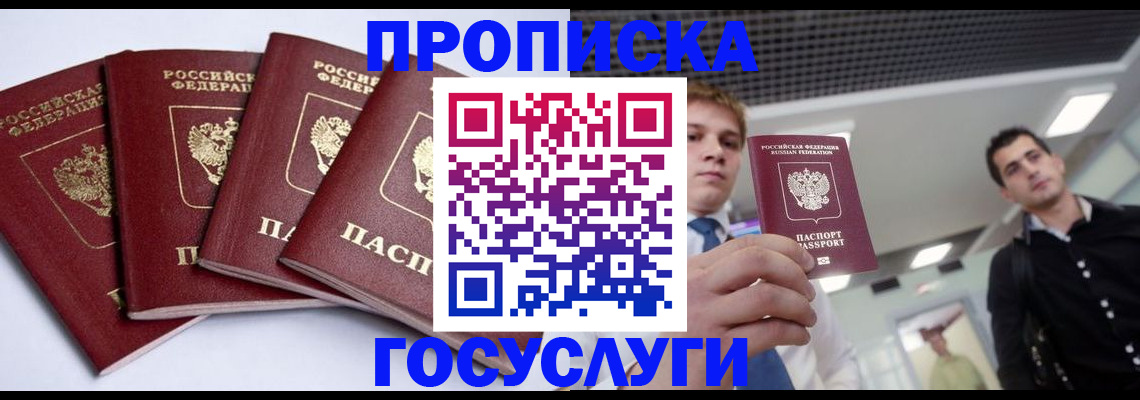 временная регистрация 2025 в Новошахтинске