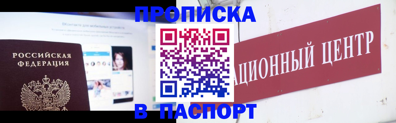 где прописаться в Новошахтинске