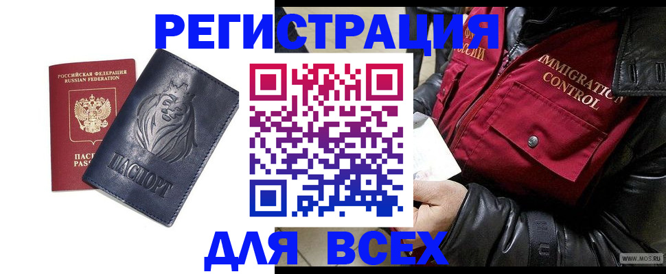 временная регистрация законно в Новошахтинске