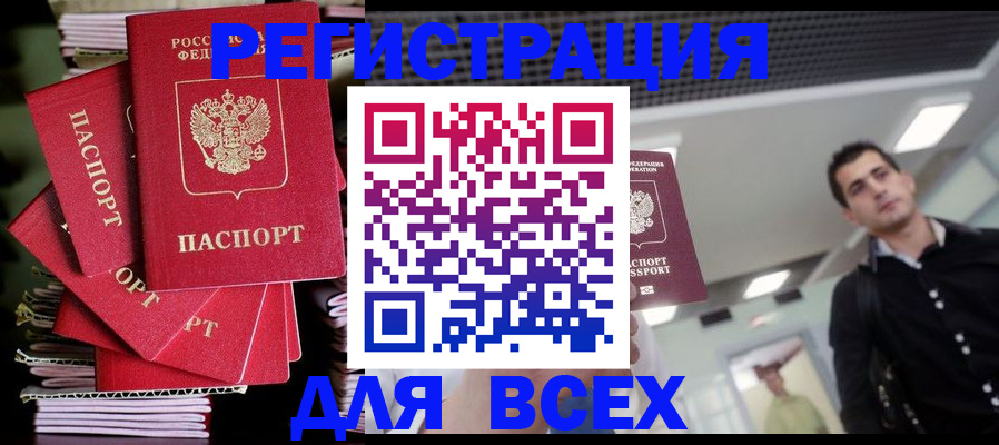 прописка паспорт в Новошахтинске
