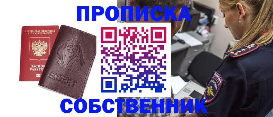 прописка для военкомата в Новошахтинске