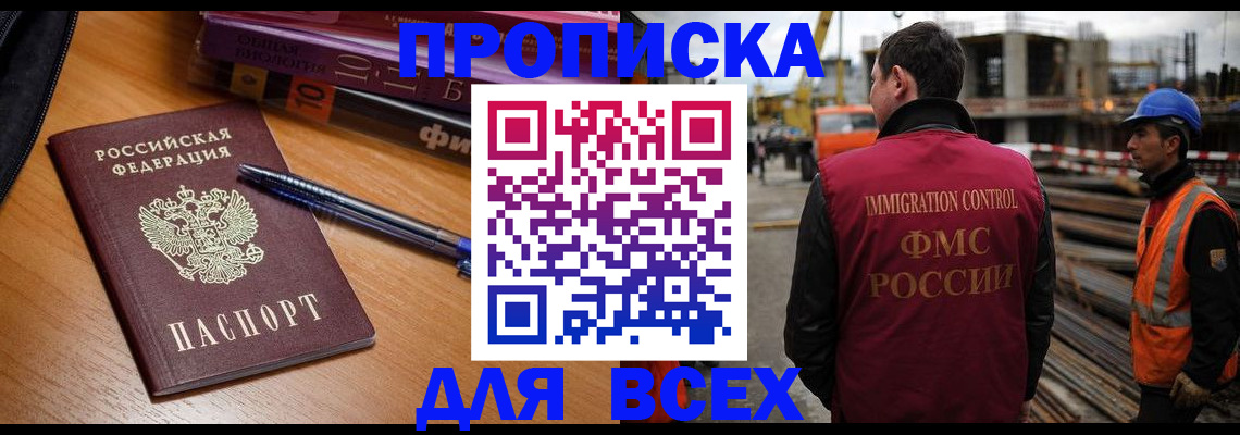 временная регистрация законно в Новошахтинске