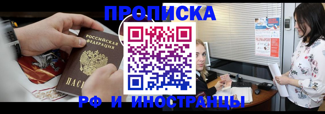 прописка в Новошахтинске
