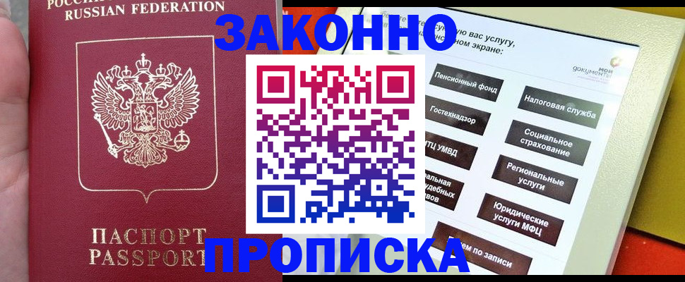 прописка для школы в Новошахтинске